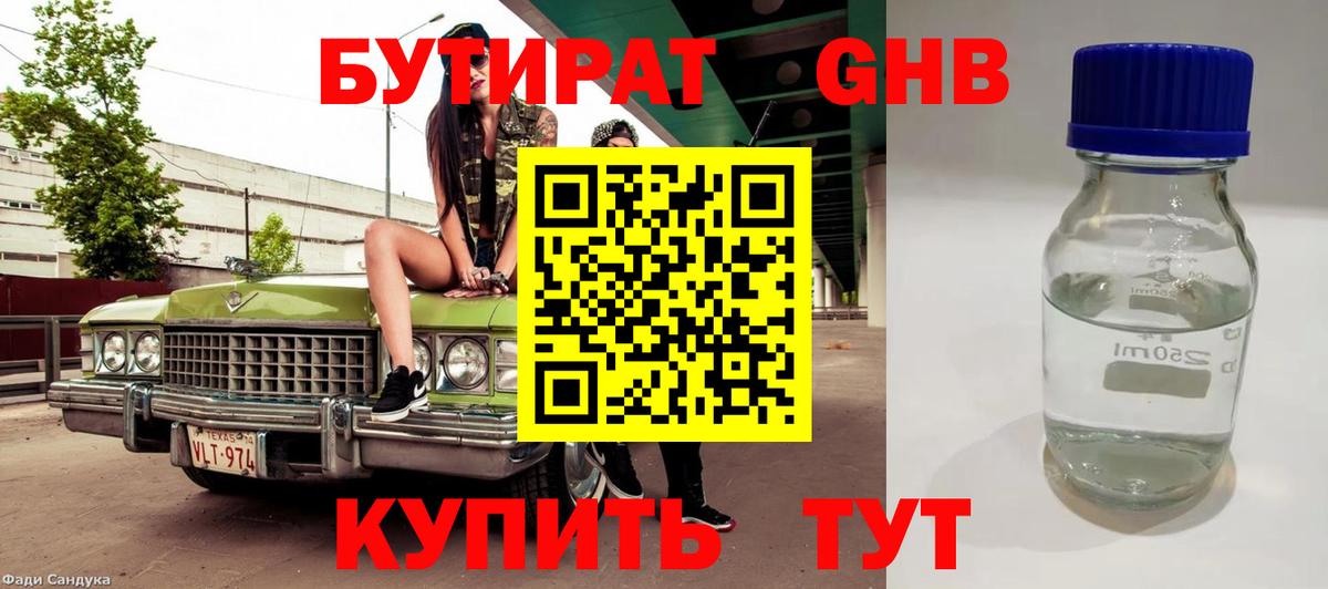Бутират вода Карачаевск