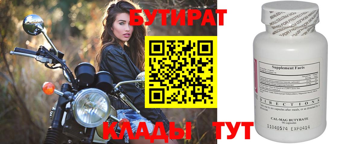 БУТИРАТ бутик  Вход с VPN  Бутират  Карачаевск 