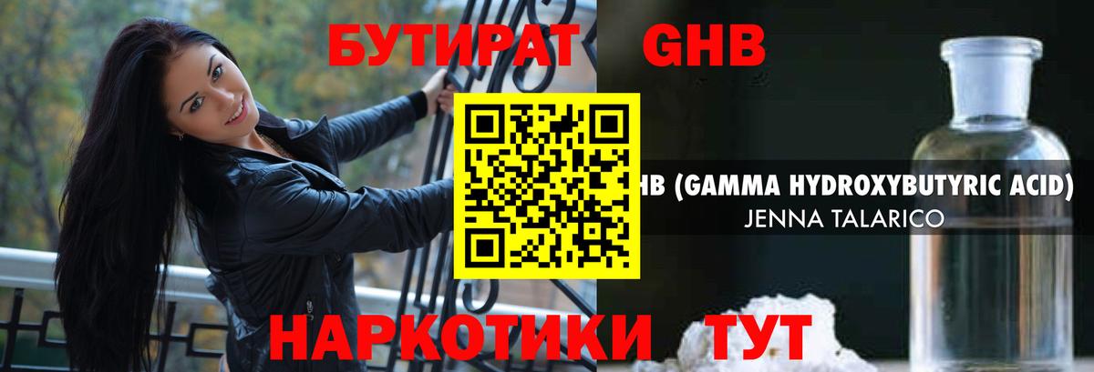 Бутират GHB  БУТИРАТ  Карачаевск 