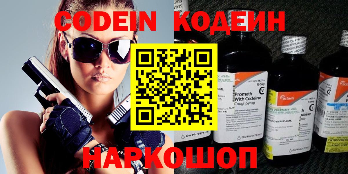 Кодеин Purple Drank Карачаевск