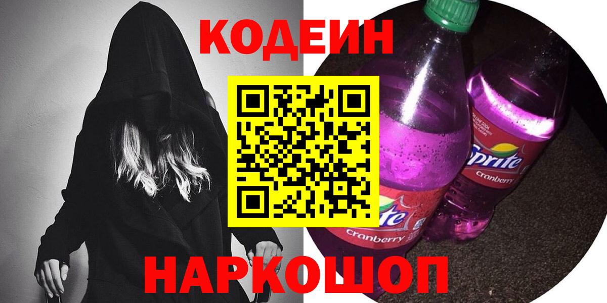 Codein Purple Drank  Карачаевск 