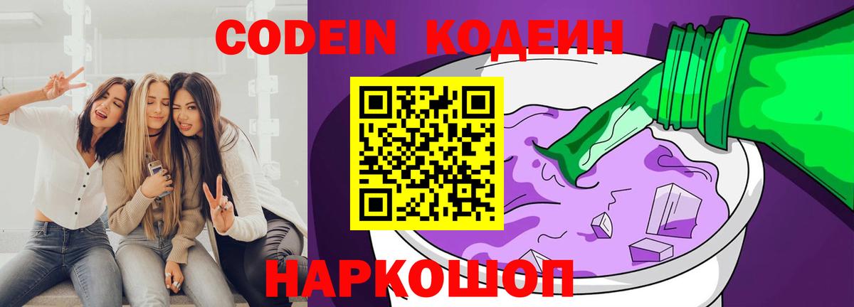 Карачаевск  Кодеин Purple Drank  Вход с VPN 