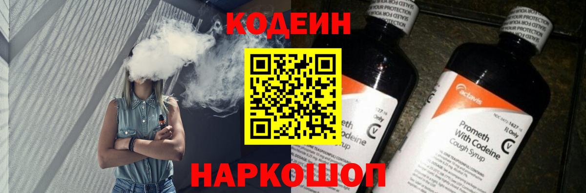 Codein Purple Drank Карачаевск