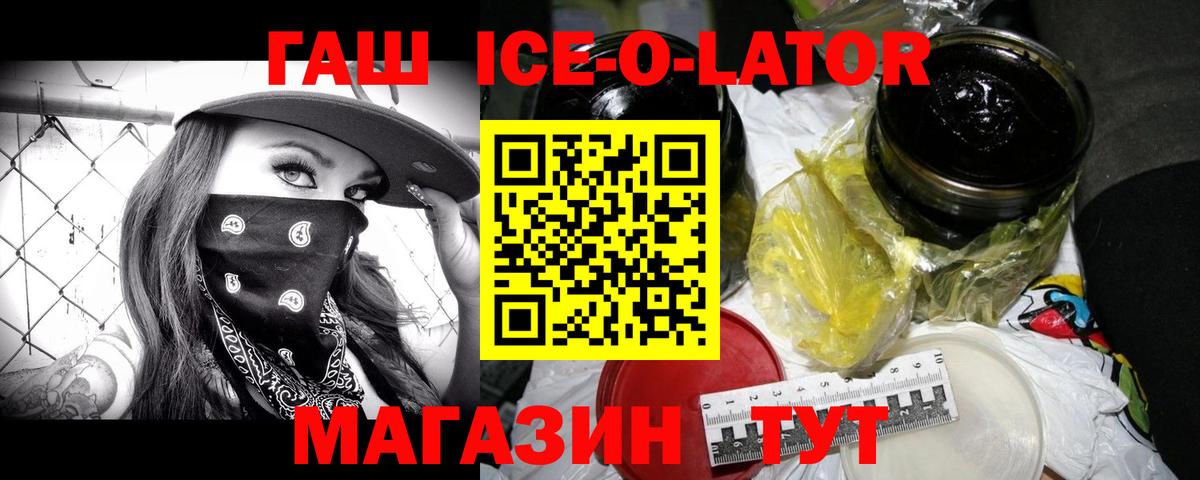 ГАШИШ ice o lator  где продают   Карачаевск  Гашиш гарик 