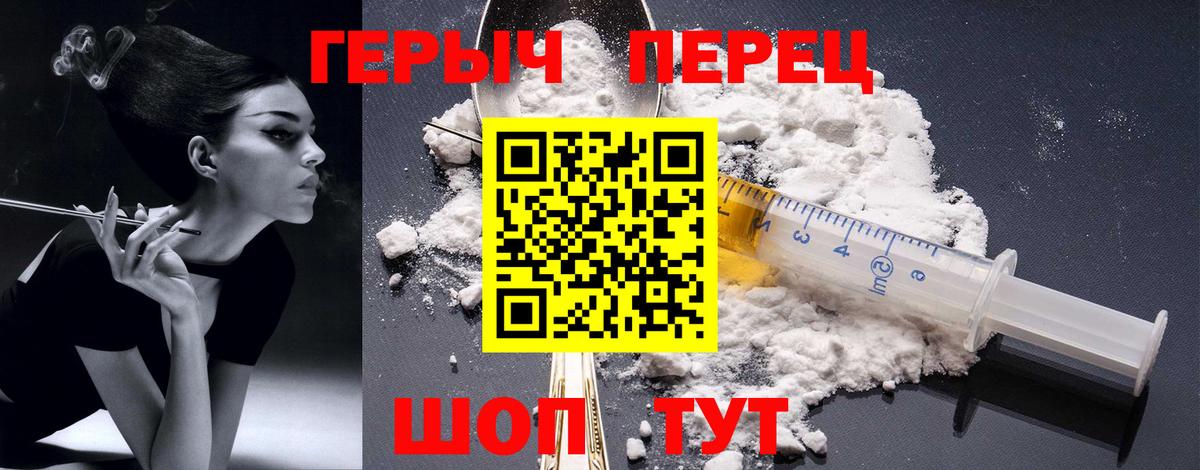 Героин Heroin  Вход с VPN  Карачаевск 