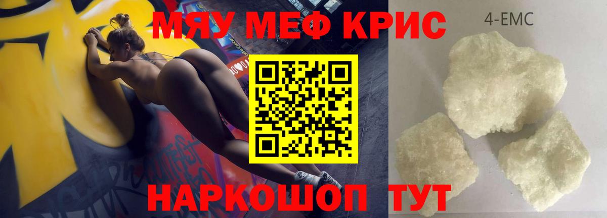 Мефедрон кристаллы Карачаевск