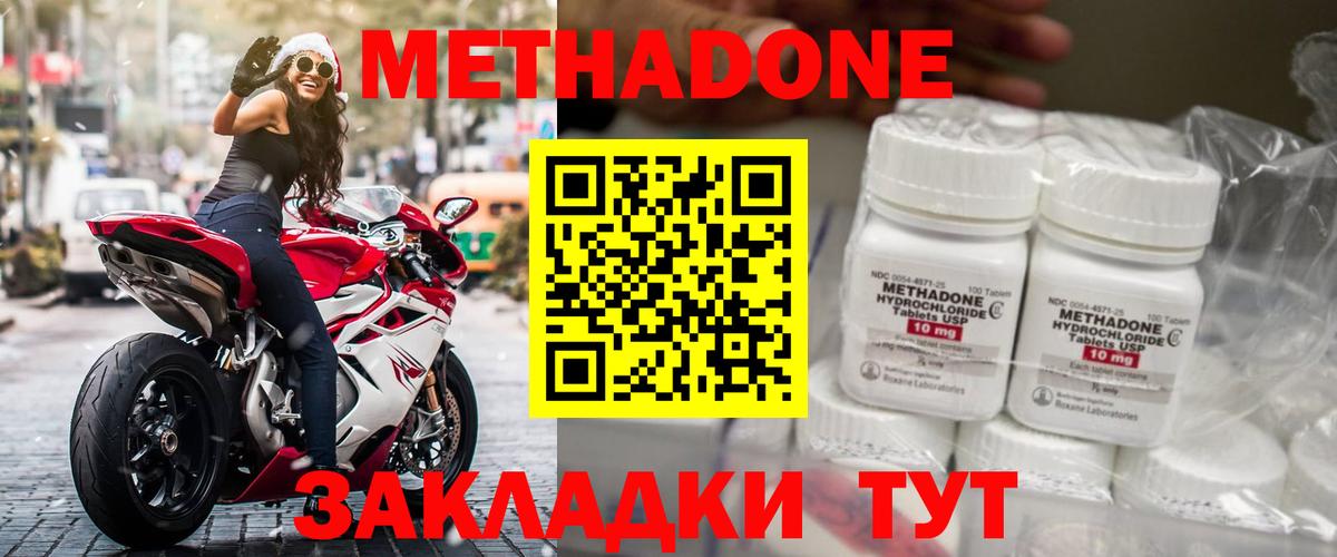 Метадон methadone Карачаевск