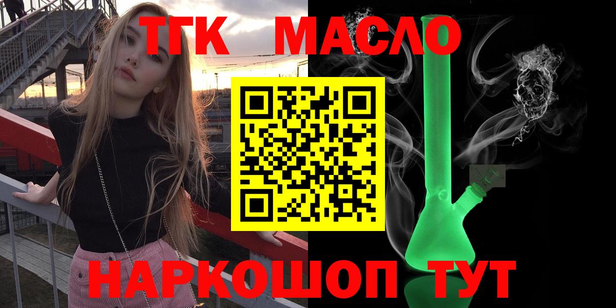 ТГК THC oil Карачаевск